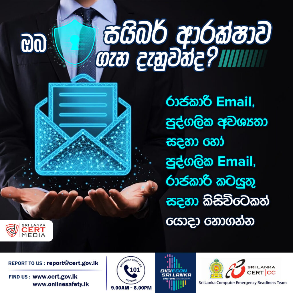 Scam Alert Image Sinhala